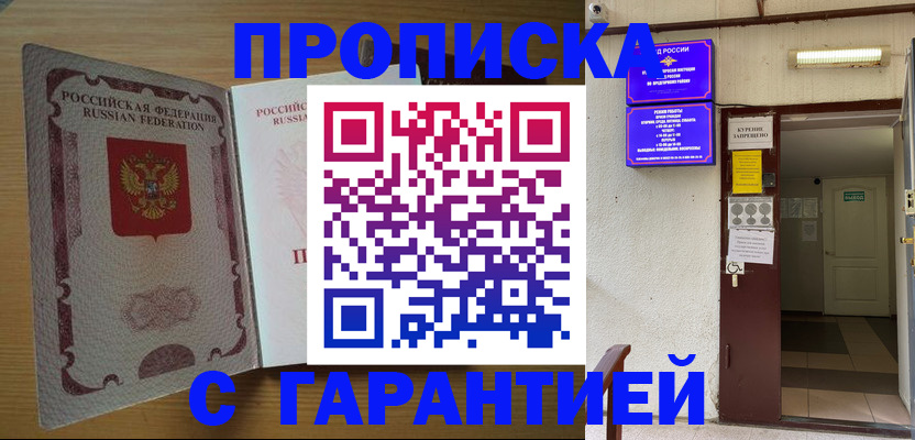 прописка иностранных граждан в Чкаловске